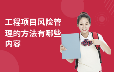建筑加固項目風險管理策略，建筑加固工程中的風險識別與管控方法研究，建筑加固工程風險識別與管控策略研究 行業(yè)新聞 第3張