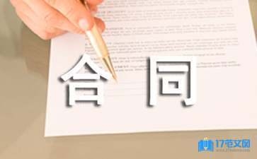 加固設(shè)計(jì)合同注意事項(xiàng)，加固設(shè)計(jì)合同簽訂與履行的關(guān)鍵注意事項(xiàng) 行業(yè)新聞 第3張