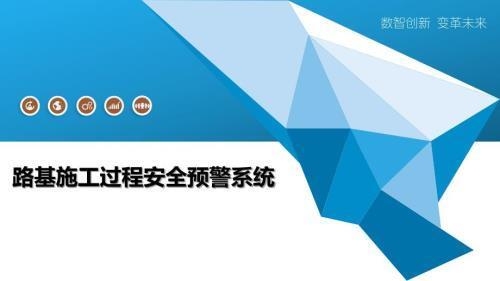 施工安全預(yù)警系統(tǒng)介紹，施工安全預(yù)警系統(tǒng)，智能化保障工地安全的全面解決方案 行業(yè)新聞 第2張