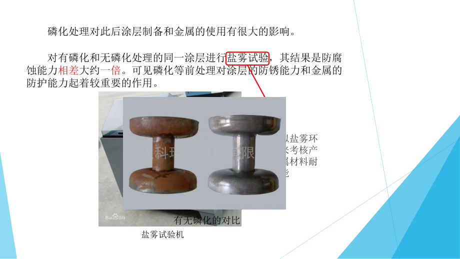 磷化處理對涂層耐腐蝕性的影響，磷化處理對涂層耐腐蝕性能的影響研究 行業(yè)新聞 第5張