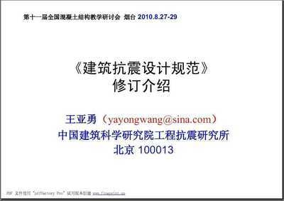 抗震設(shè)計(jì)規(guī)范最新變化，建筑抗震設(shè)計(jì)規(guī)范最新修訂要點(diǎn)解析 行業(yè)新聞 第5張