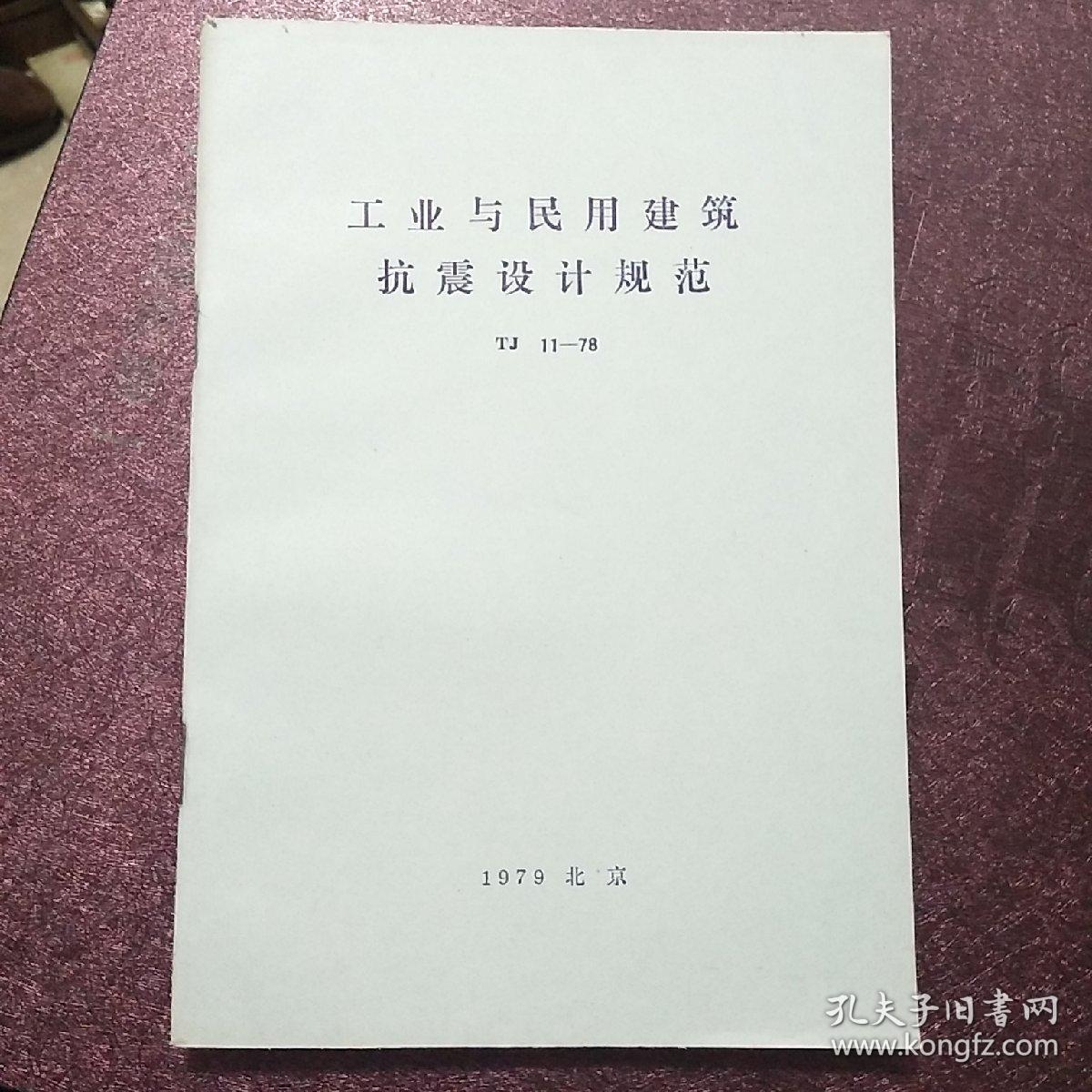 民用建筑抗震設(shè)計規(guī)范解讀，民用建筑抗震設(shè)計規(guī)范要點(diǎn)解析與應(yīng)用指南 行業(yè)新聞 第2張