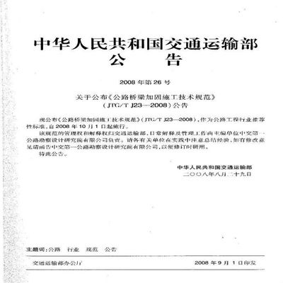 橋梁加固施工規(guī)范詳解，橋梁加固施工規(guī)范詳解 行業(yè)新聞 第4張