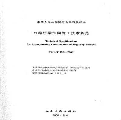 橋梁加固施工規(guī)范詳解，橋梁加固施工規(guī)范詳解 行業(yè)新聞 第5張