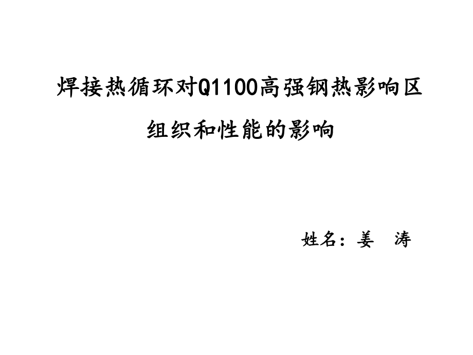 姜濤焊接技術(shù)專利詳情，姜濤焊接技術(shù)專利創(chuàng)新與應(yīng)用解析 行業(yè)新聞 第2張