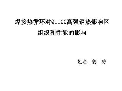 姜濤焊接技術(shù)專利詳情，姜濤焊接技術(shù)專利創(chuàng)新與應(yīng)用解析 行業(yè)新聞 第5張