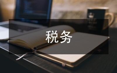 稅務(wù)風(fēng)險(xiǎn)管理內(nèi)部控制要點(diǎn)，企業(yè)稅務(wù)風(fēng)險(xiǎn)管理內(nèi)部控制關(guān)鍵要點(diǎn)解析 行業(yè)新聞 第3張