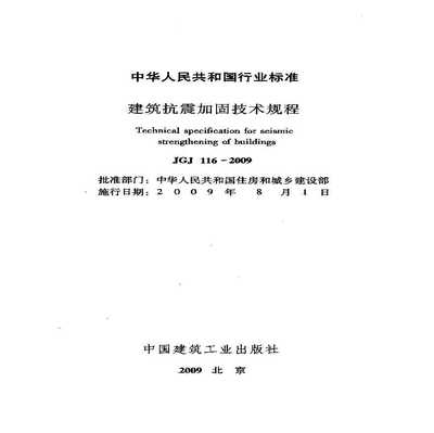 建筑抗震加固技術(shù)最新研究進(jìn)展，建筑抗震加固技術(shù)的最新研究進(jìn)展與應(yīng)用前景 行業(yè)新聞 第3張