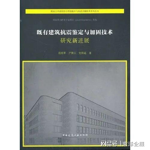 建筑抗震加固技術(shù)最新研究進(jìn)展，建筑抗震加固技術(shù)的最新研究進(jìn)展與應(yīng)用前景 行業(yè)新聞 第2張