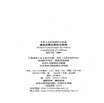 建筑抗震加固技術(shù)最新研究進(jìn)展，建筑抗震加固技術(shù)的最新研究進(jìn)展與應(yīng)用前景 行業(yè)新聞 第6張