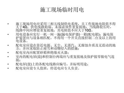 施工現(xiàn)場(chǎng)電氣安全措施，施工現(xiàn)場(chǎng)電氣安全措施及操作規(guī)范，施工現(xiàn)場(chǎng)電氣安全措施及操作規(guī)范詳解 行業(yè)新聞 第3張