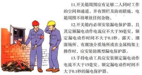 施工現(xiàn)場(chǎng)電氣安全措施，施工現(xiàn)場(chǎng)電氣安全措施及操作規(guī)范，施工現(xiàn)場(chǎng)電氣安全措施及操作規(guī)范詳解 行業(yè)新聞 第4張