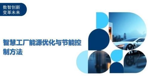 如何優(yōu)化廠房的能源使用，高效節(jié)能策略，優(yōu)化廠房能源使用的實(shí)用指南 行業(yè)新聞 第3張