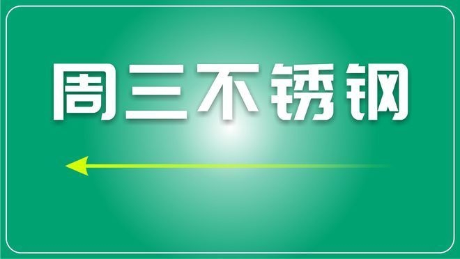 山東不銹鋼市場(chǎng)需求變化，2023年山東不銹鋼市場(chǎng)需求趨勢(shì)與變化分析，2023年山東不銹鋼市場(chǎng)需求趨勢(shì)與變化深度分析 行業(yè)新聞 第4張
