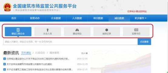 建筑監(jiān)管平臺查詢操作指南，建筑監(jiān)管平臺查詢操作指南 行業(yè)新聞 第5張