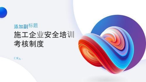 施工安全培訓的考核機制設計，施工安全培訓考核機制設計與實施策略 行業(yè)新聞 第3張