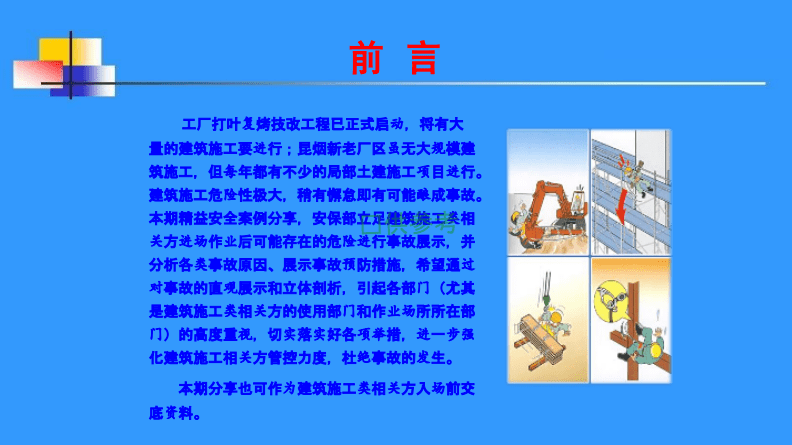 施工安全事故案例分析，施工安全事故典型案例分析與教訓(xùn)總結(jié) 行業(yè)新聞 第5張