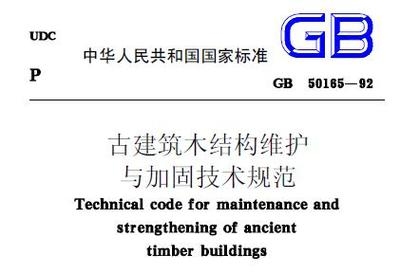 建筑木結(jié)構(gòu)加固檢測(cè)新技術(shù)，建筑木結(jié)構(gòu)加固檢測(cè)新技術(shù)研究與應(yīng)用 行業(yè)新聞 第2張