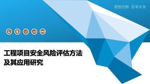 施工現(xiàn)場安全風(fēng)險(xiǎn)評估方法，施工現(xiàn)場安全風(fēng)險(xiǎn)評估方法研究與應(yīng)用 行業(yè)新聞 第2張