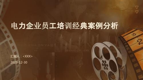 熱電公司員工培訓特色，熱電公司創(chuàng)新員工培訓模式，技能提升與安全文化雙驅(qū)動 行業(yè)新聞 第3張