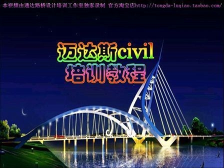邁達(dá)斯軟件操作培訓(xùn)資源，邁達(dá)斯軟件操作培訓(xùn)資源大全 行業(yè)新聞 第2張