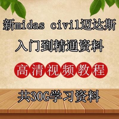 邁達(dá)斯軟件操作培訓(xùn)資源，邁達(dá)斯軟件操作培訓(xùn)資源大全 行業(yè)新聞 第3張
