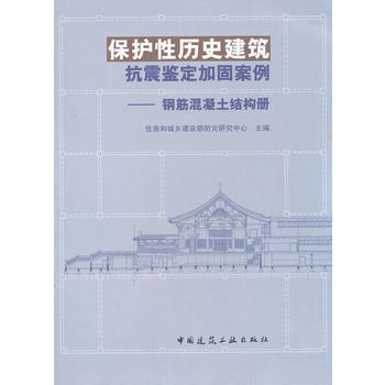 歷史建筑抗震加固技術(shù)，歷史建筑抗震加固技術(shù)的應(yīng)用與研究 行業(yè)新聞 第3張