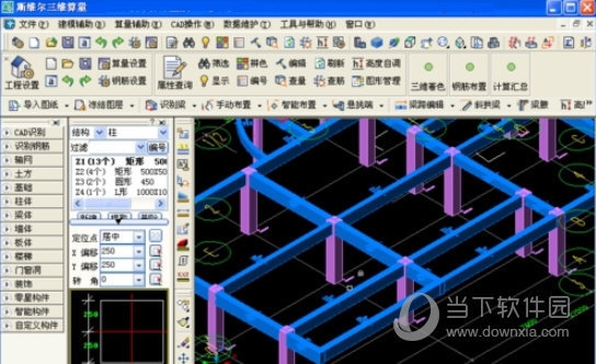 斯維爾三維算量軟件操作指南，斯維爾三維算量軟件操作指南 行業(yè)新聞 第5張