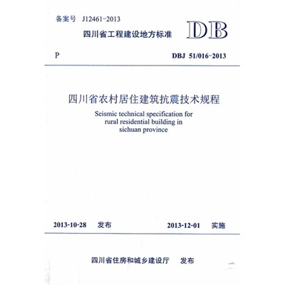 四川抗震建筑技術(shù)最新研究，四川抗震建筑技術(shù)最新研究進(jìn)展與應(yīng)用 行業(yè)新聞 第3張
