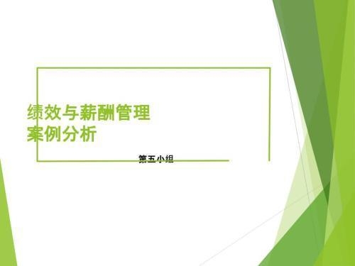 績效考核與薪酬掛鉤案例，績效考核與薪酬掛鉤，真實案例深度剖析 行業(yè)新聞 第5張