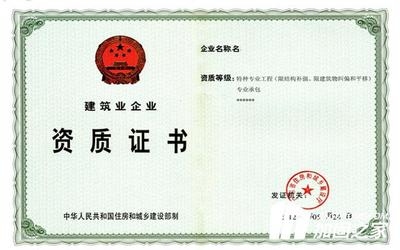 加固改造公司資質(zhì)等級查詢，加固改造公司資質(zhì)等級 行業(yè)新聞 第5張