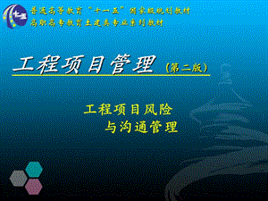 加固工程風(fēng)險(xiǎn)溝通的最佳實(shí)踐，加固工程風(fēng)險(xiǎn)溝通，最佳實(shí)踐方法與 行業(yè)新聞 第5張