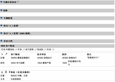 加固部位歷史維修記錄查詢，加固部位歷史維修記錄 行業(yè)新聞 第2張