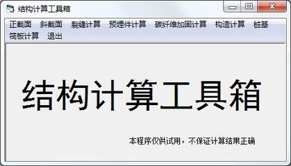加固計(jì)算軟件推薦清單，精選加固計(jì)算軟件推薦清單，助力專業(yè) 行業(yè)新聞 第4張
