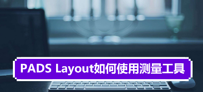 加固工程測量工具選擇技巧，加固工程測量工具的 行業(yè)新聞 第5張