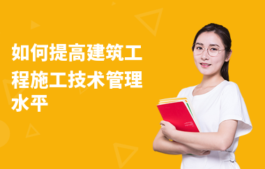 加固工程技術(shù)管理經(jīng)驗(yàn)要求，加固工程技術(shù)管理，經(jīng)驗(yàn)與要求深度解析 行業(yè)新聞 第6張