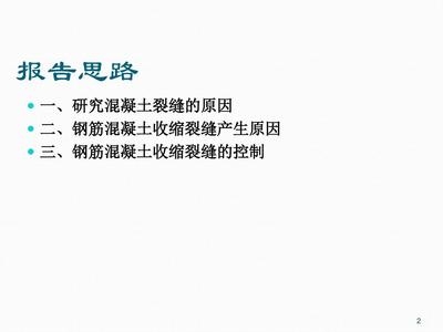 混凝土裂縫成因深度研究，混凝土裂縫成因深度剖析，多因素探究與防治策略 行業(yè)新聞 第3張