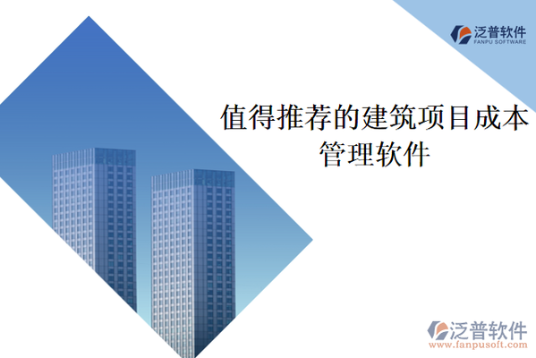 加固工程成本控制軟件工具，加固工程成本控制軟件工具，高效管控，降本增效 行業(yè)新聞 第2張