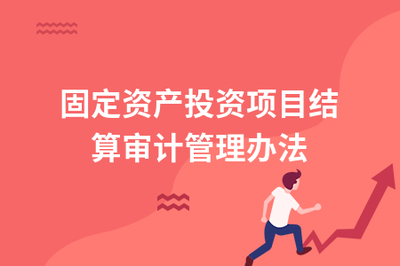 固定資產(chǎn)轉(zhuǎn)固流程的審計(jì)要點(diǎn)，固定資產(chǎn)轉(zhuǎn)固流程審計(jì) 行業(yè)新聞 第5張