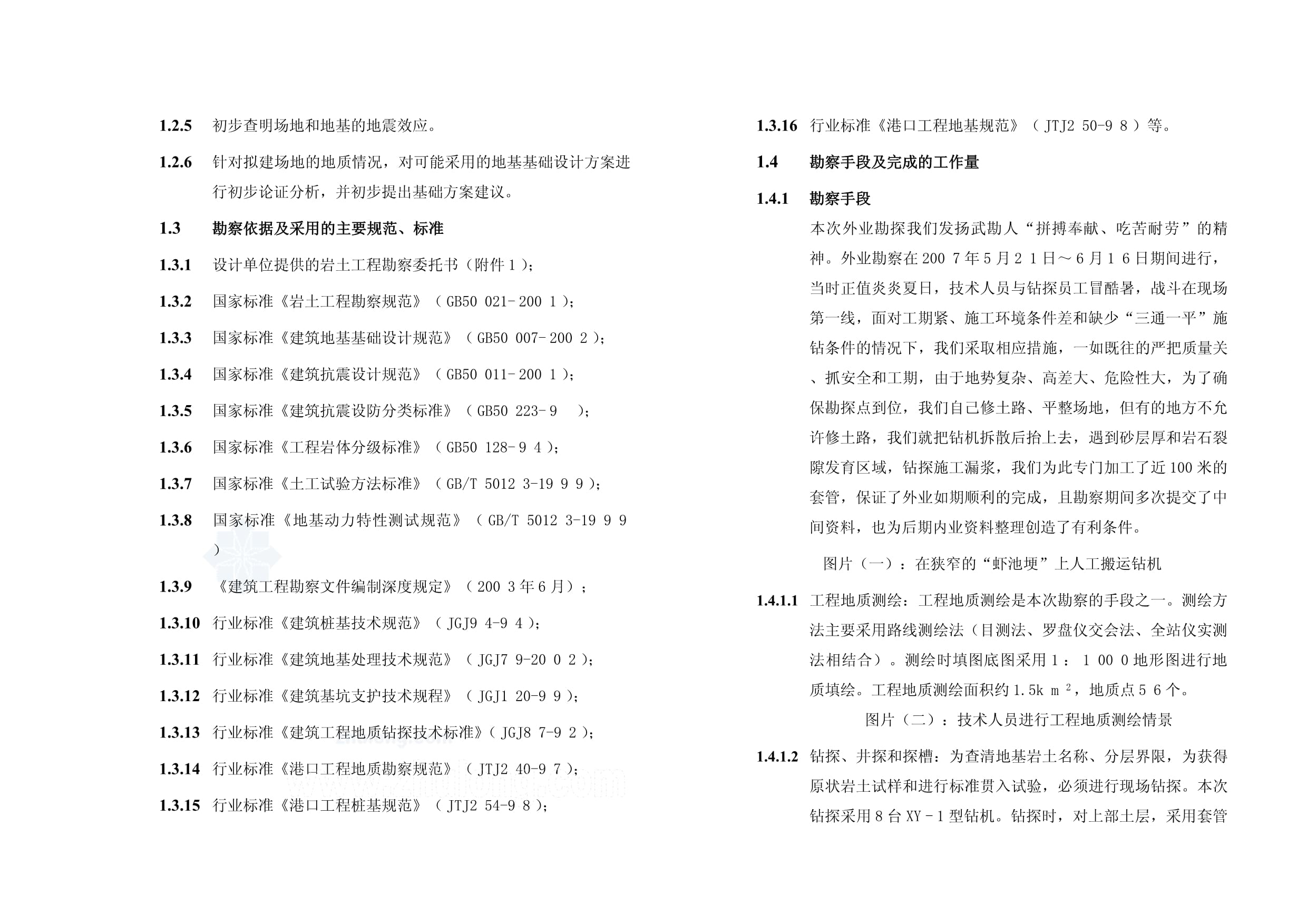 地質(zhì)勘察報告編寫指南，地質(zhì)勘察報告編寫規(guī)范與要點詳解 行業(yè)新聞 第2張