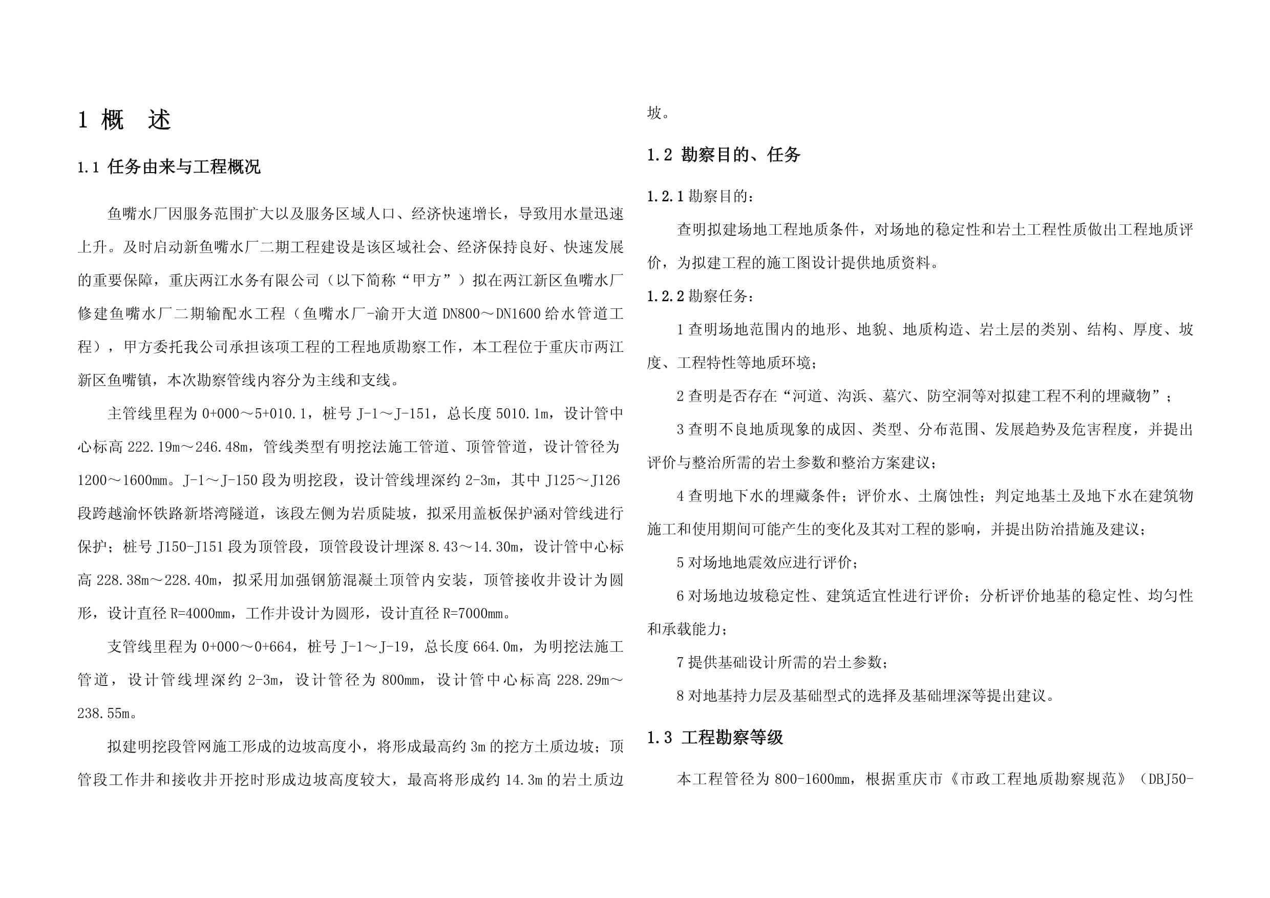 地質(zhì)勘察報告編寫指南，地質(zhì)勘察報告編寫規(guī)范與要點詳解 行業(yè)新聞 第3張