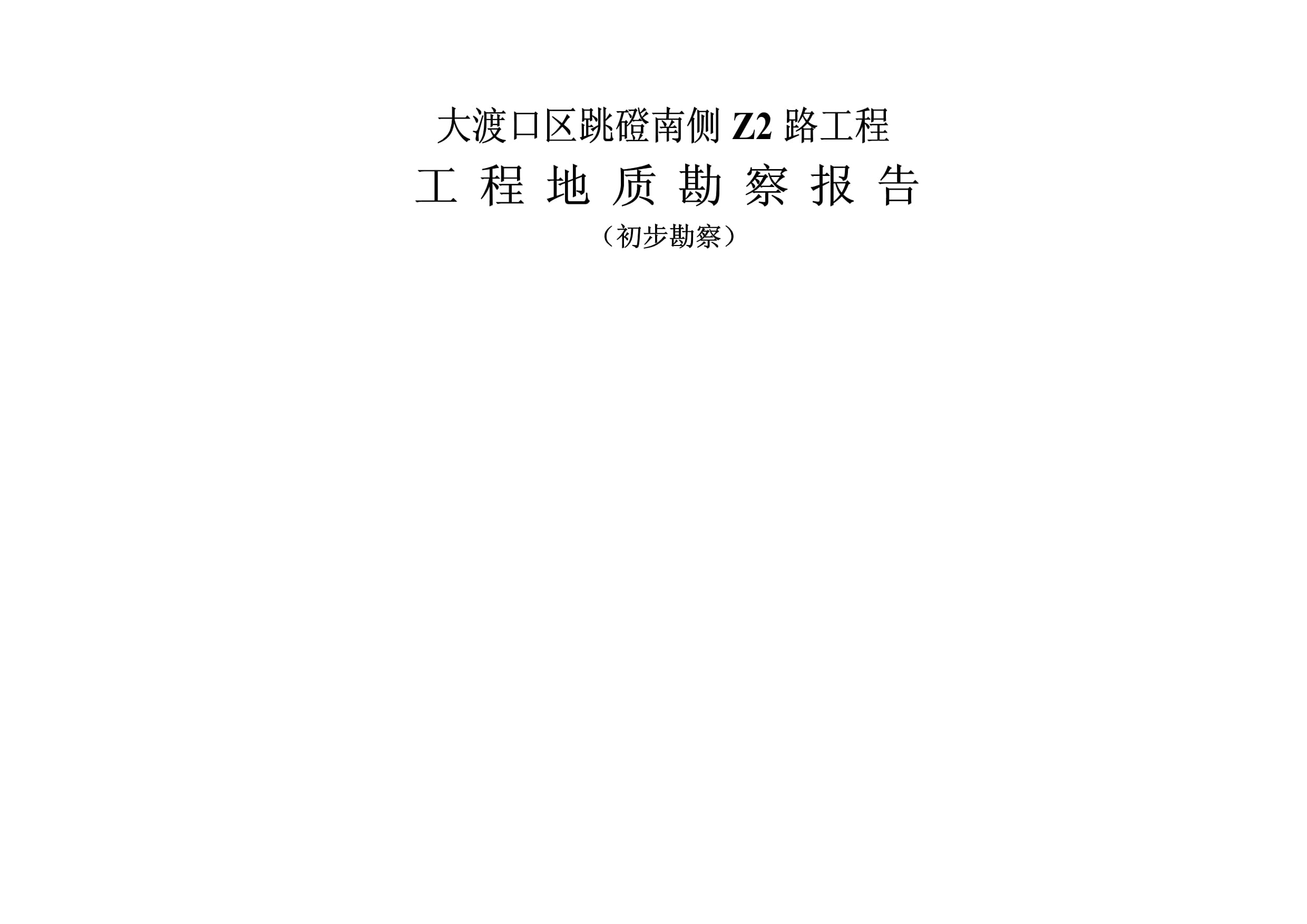 地質(zhì)勘察報告編寫指南，地質(zhì)勘察報告編寫規(guī)范與要點詳解 行業(yè)新聞 第5張