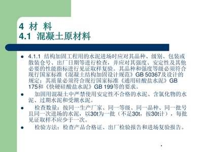 加固工程材料驗(yàn)收標(biāo)準(zhǔn)，加固工程材料驗(yàn)收標(biāo)準(zhǔn)，規(guī)范與要點(diǎn) 行業(yè)新聞 第6張