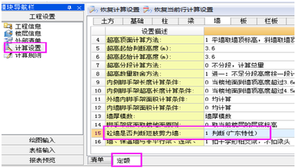 廣聯(lián)達土建算量軟件特色，廣聯(lián)達土建算量軟件，特色功能全解析 行業(yè)新聞 第5張