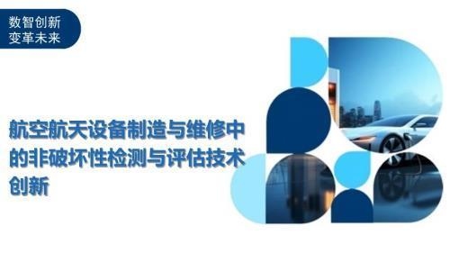 非破壞性檢測技術(shù)應(yīng)用案例，非破壞性檢測技術(shù)應(yīng)用案例解析與 行業(yè)新聞 第4張