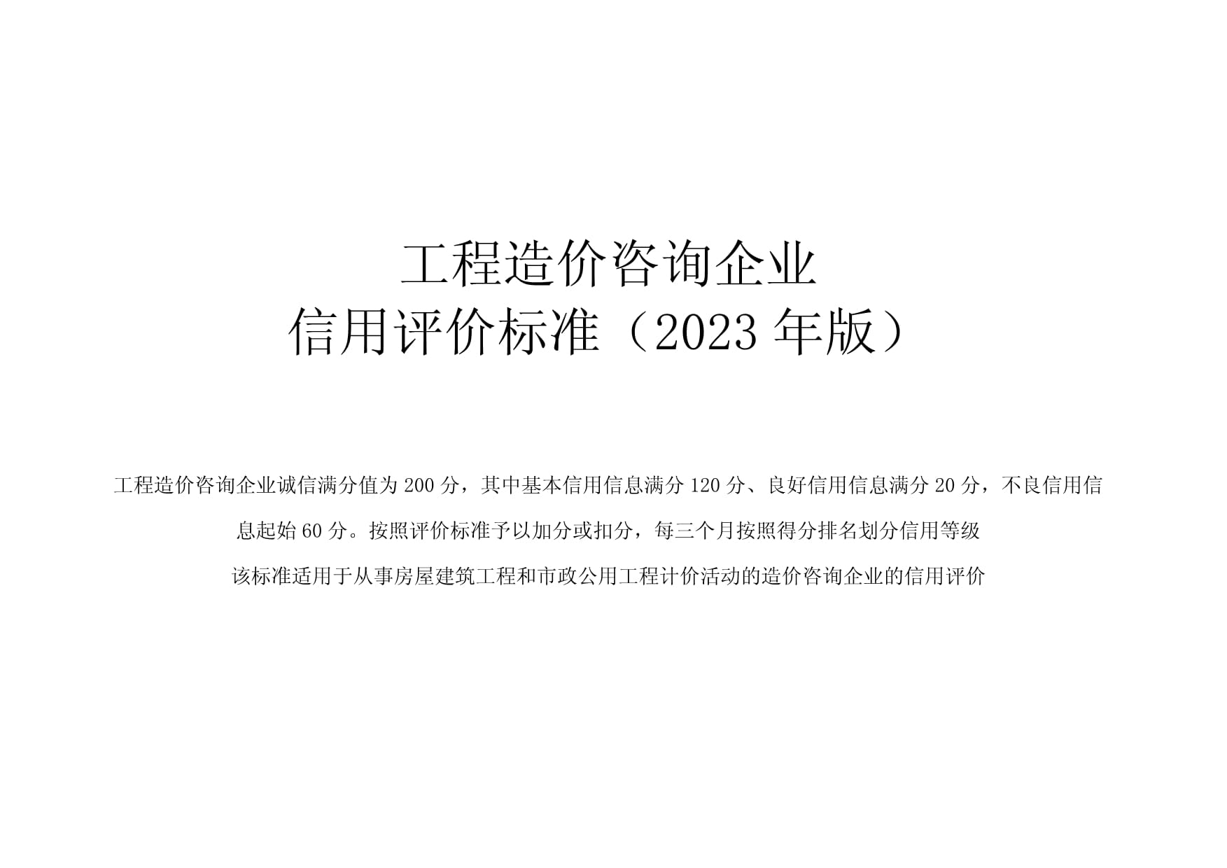 加固設(shè)計(jì)企業(yè)信譽(yù)評(píng)價(jià)標(biāo)準(zhǔn)，加固設(shè)計(jì)企業(yè)信譽(yù)評(píng)價(jià)標(biāo)準(zhǔn)之構(gòu)建與 行業(yè)新聞 第2張