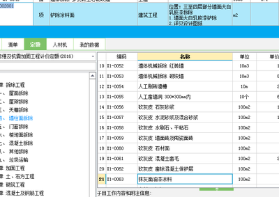 加固工程材料費計算軟件推薦，加固工程材料費計算軟件精選推薦 行業(yè)新聞 第4張