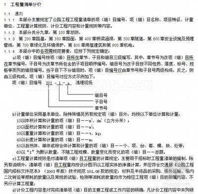 工程量計算清單制定指南，精準算量，工程量計算清單制定 行業(yè)新聞 第5張