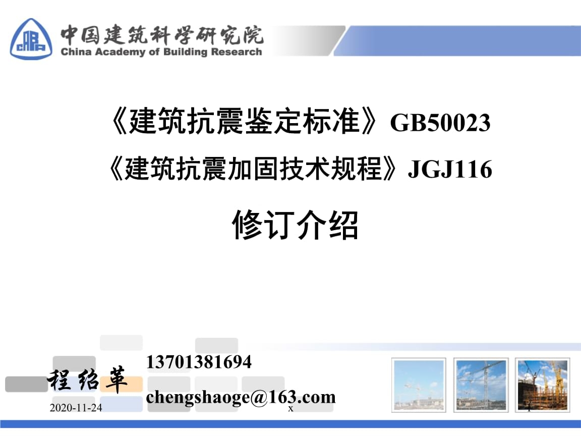 加固設(shè)計規(guī)范最新修訂內(nèi)容，加固設(shè)計規(guī)范最新修訂要點全解析 行業(yè)新聞 第4張