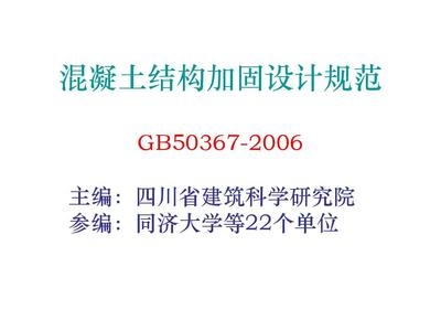 混凝土結(jié)構(gòu)加固規(guī)范解讀，混凝土結(jié)構(gòu)加固規(guī)范深度解讀與實(shí)踐應(yīng)用 行業(yè)新聞 第5張